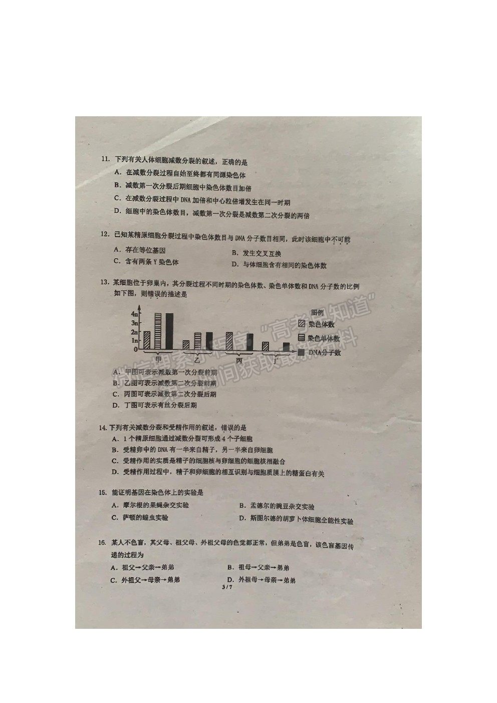 2021廣東省順德市李兆基中學高一下學期期中考試生物試卷及答案