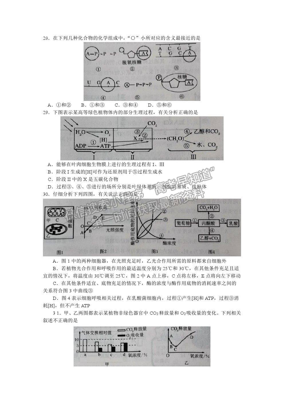 2021河南省南陽(yáng)市高二下學(xué)期期末質(zhì)量評(píng)估生物試卷及答案