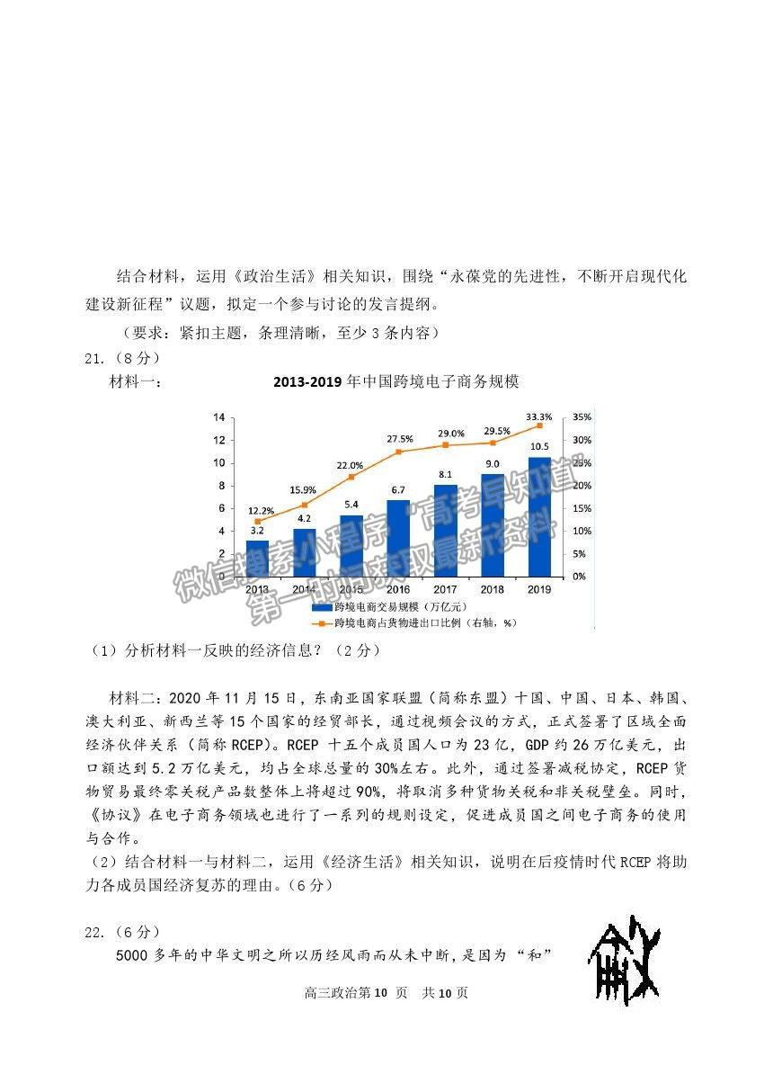 2021北京市延慶區(qū)高考一模政治試卷及答案