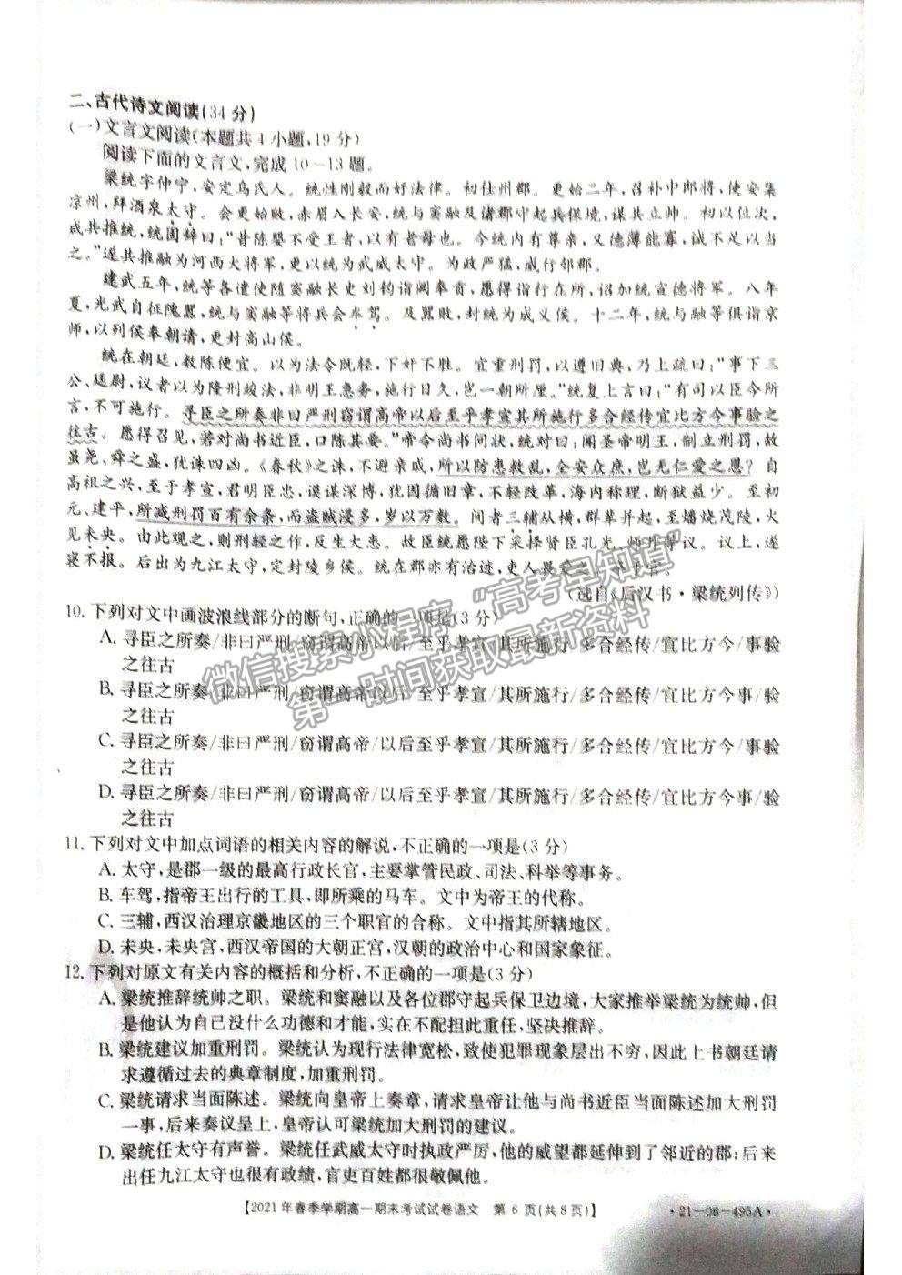 2021貴州省黔西南州高一下學(xué)期期末檢測(cè)語(yǔ)文試卷及答案