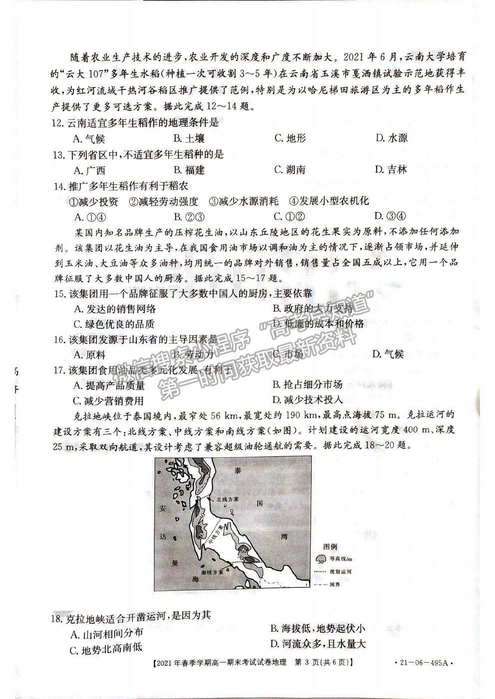 2021貴州省黔西南州高一下學(xué)期期末檢測(cè)地理試卷及答案