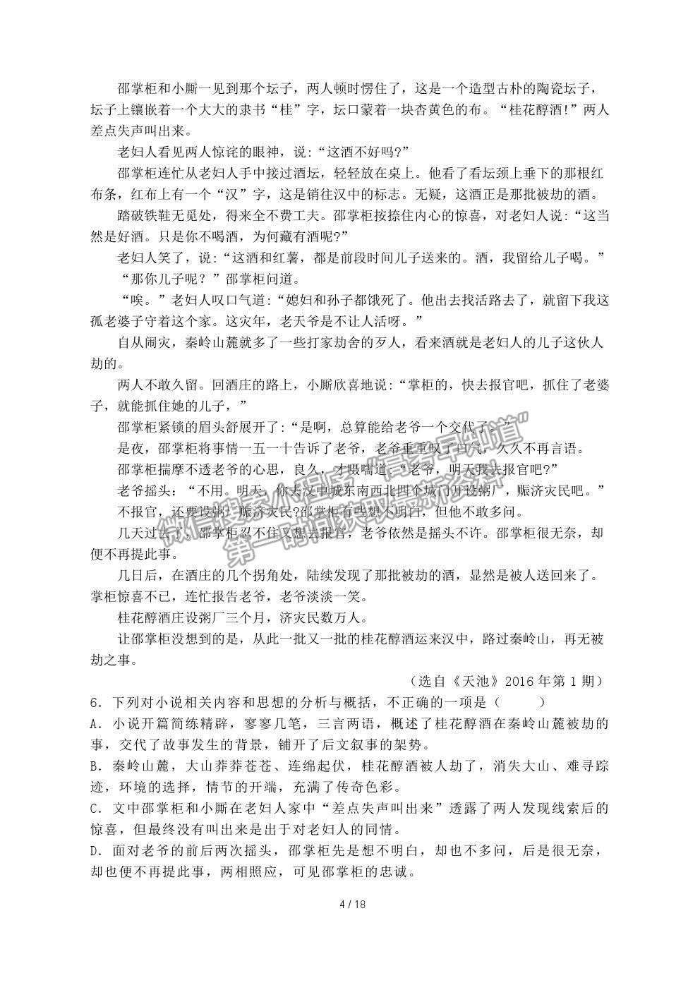 2021廣東省揭陽普寧二中高三下學(xué)期適應(yīng)性考試（一）語文試卷及答案