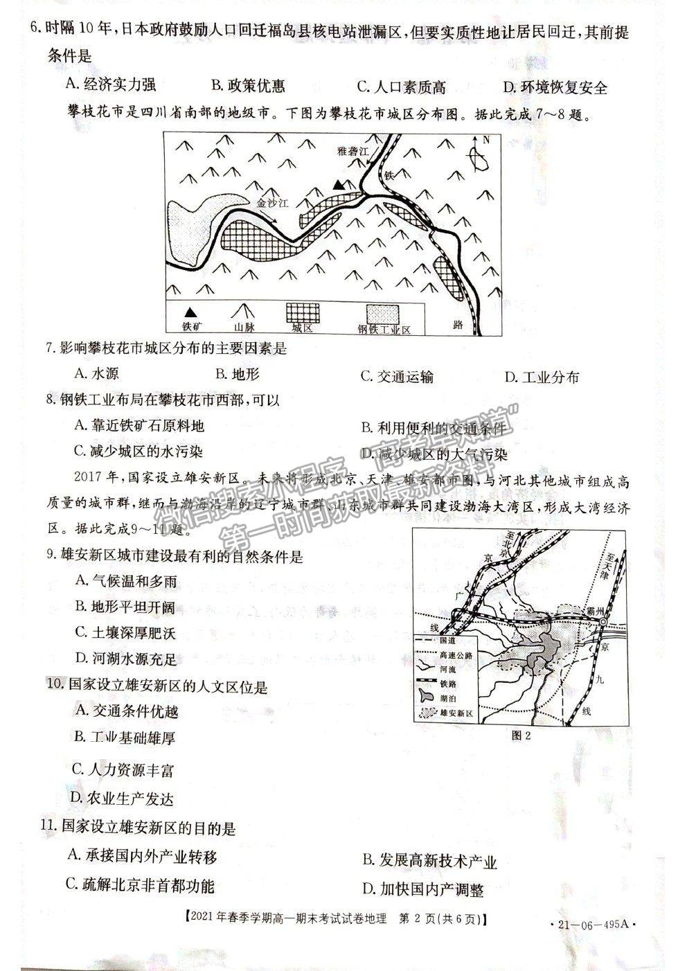 2021貴州省黔西南州高一下學(xué)期期末檢測(cè)地理試卷及答案