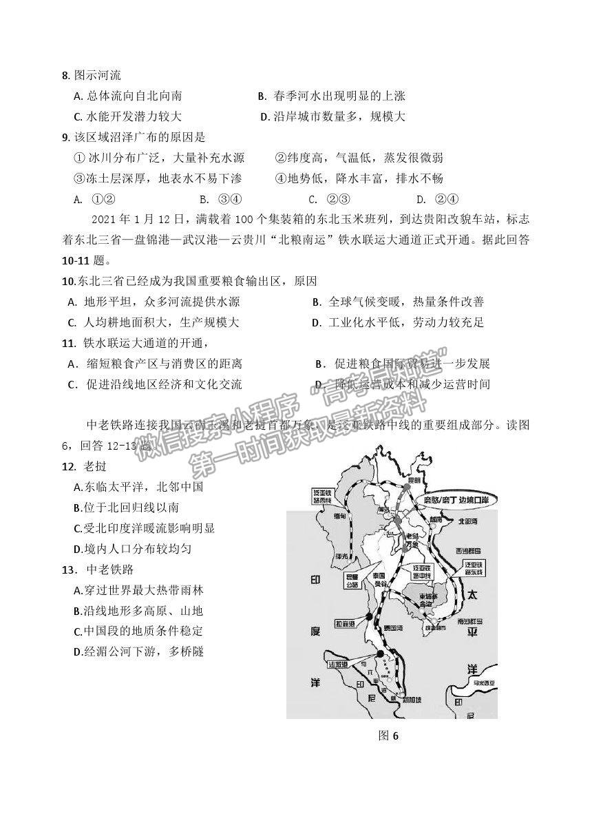 2021北京市延慶區(qū)高考一模地理試卷及答案