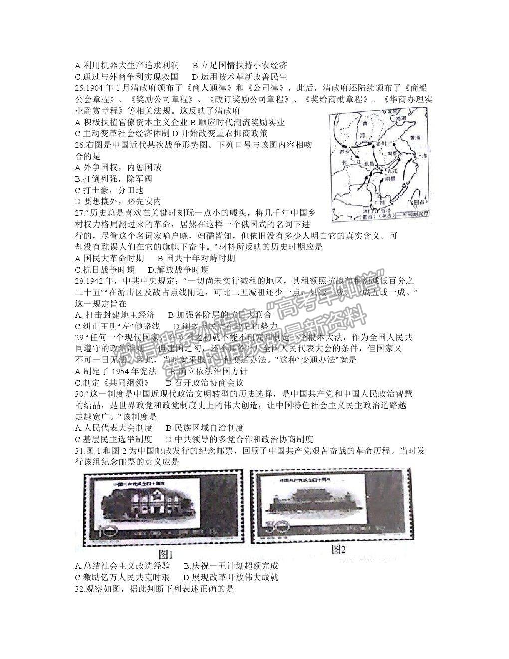 2021河南省南陽市高二下學(xué)期期末質(zhì)量評估歷史試卷及答案