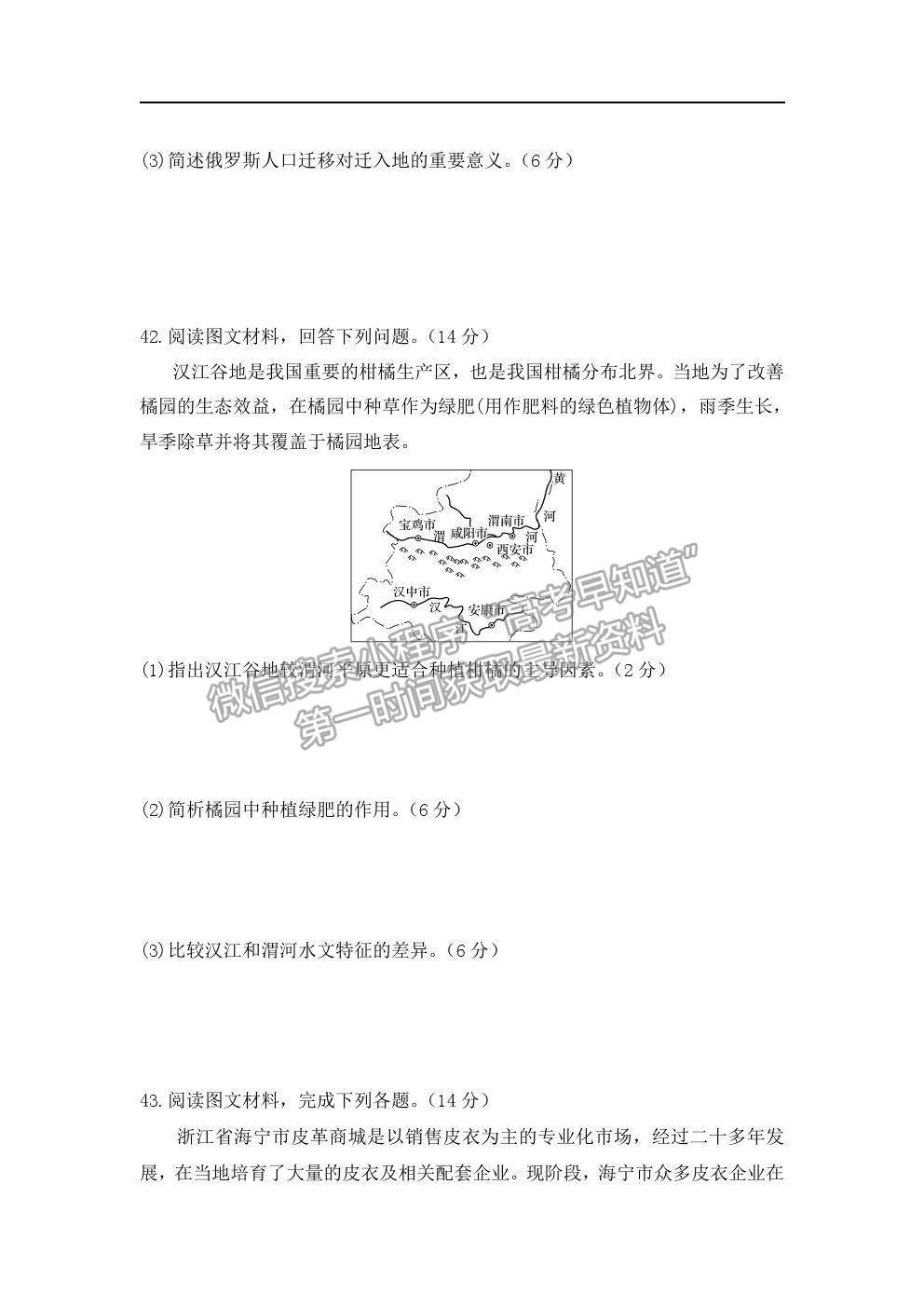 2021河北省承德一中高二下學(xué)期開學(xué)測試地理試卷及答案