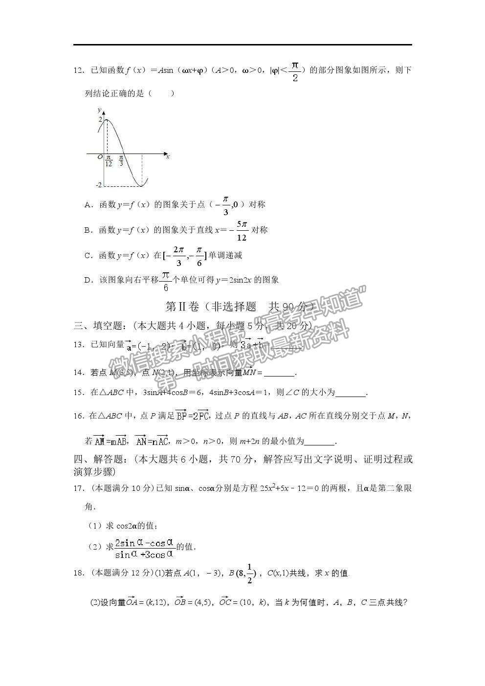 2021河北省承德一中高一下學(xué)期第一次月考數(shù)學(xué)試卷及答案