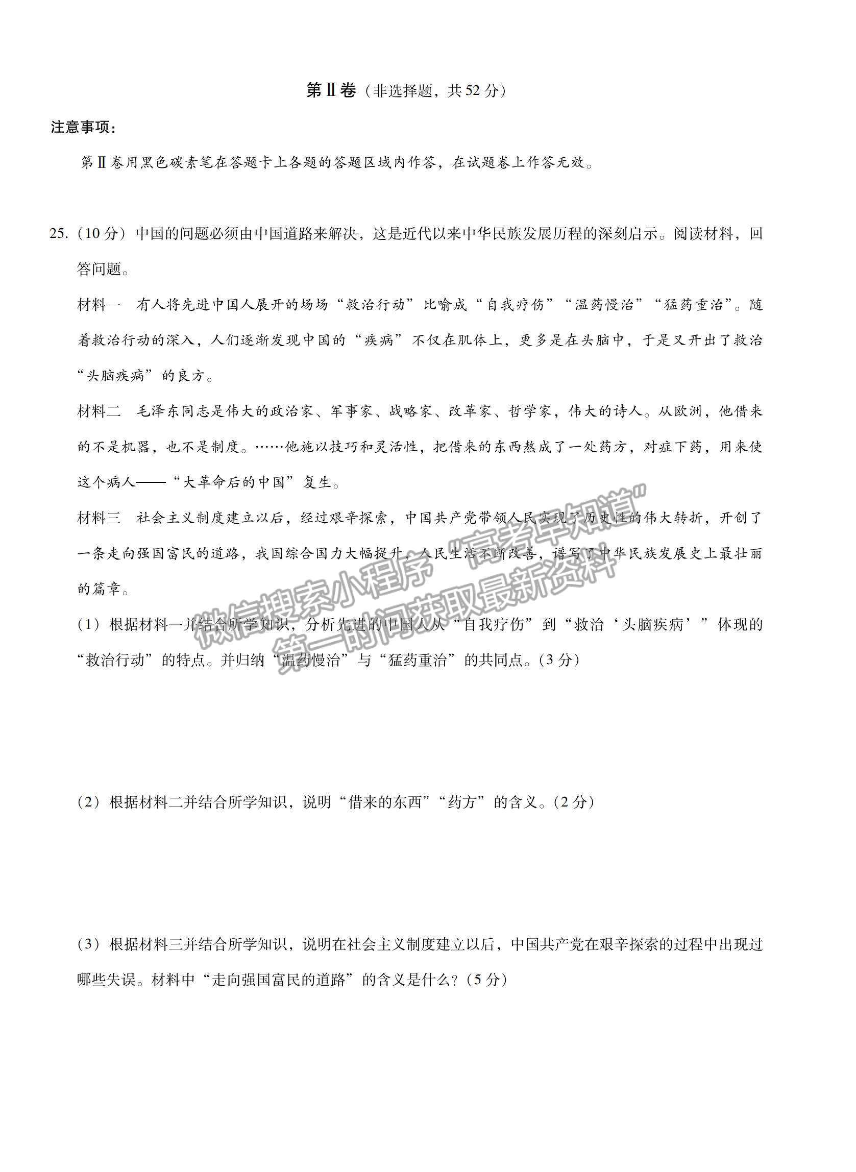 2021云南省尋甸回族彝族自治縣民族中學(xué)高一下學(xué)期第三次月考歷史試卷及答案