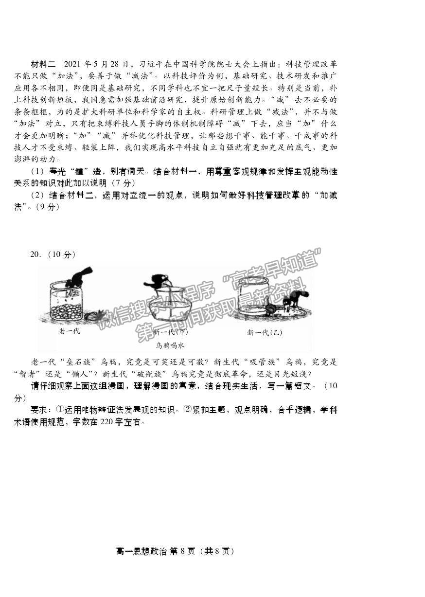 2021濰坊市高一下學(xué)期期末考試政治試卷及答案