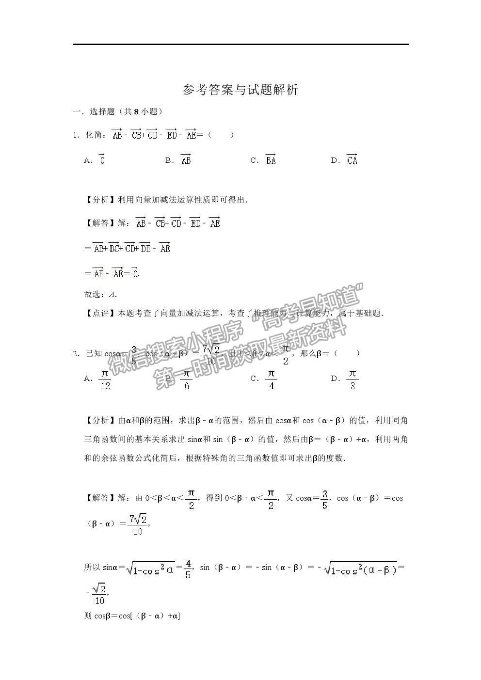 2021河北省承德一中高一下學期第一次月考數(shù)學試卷及答案