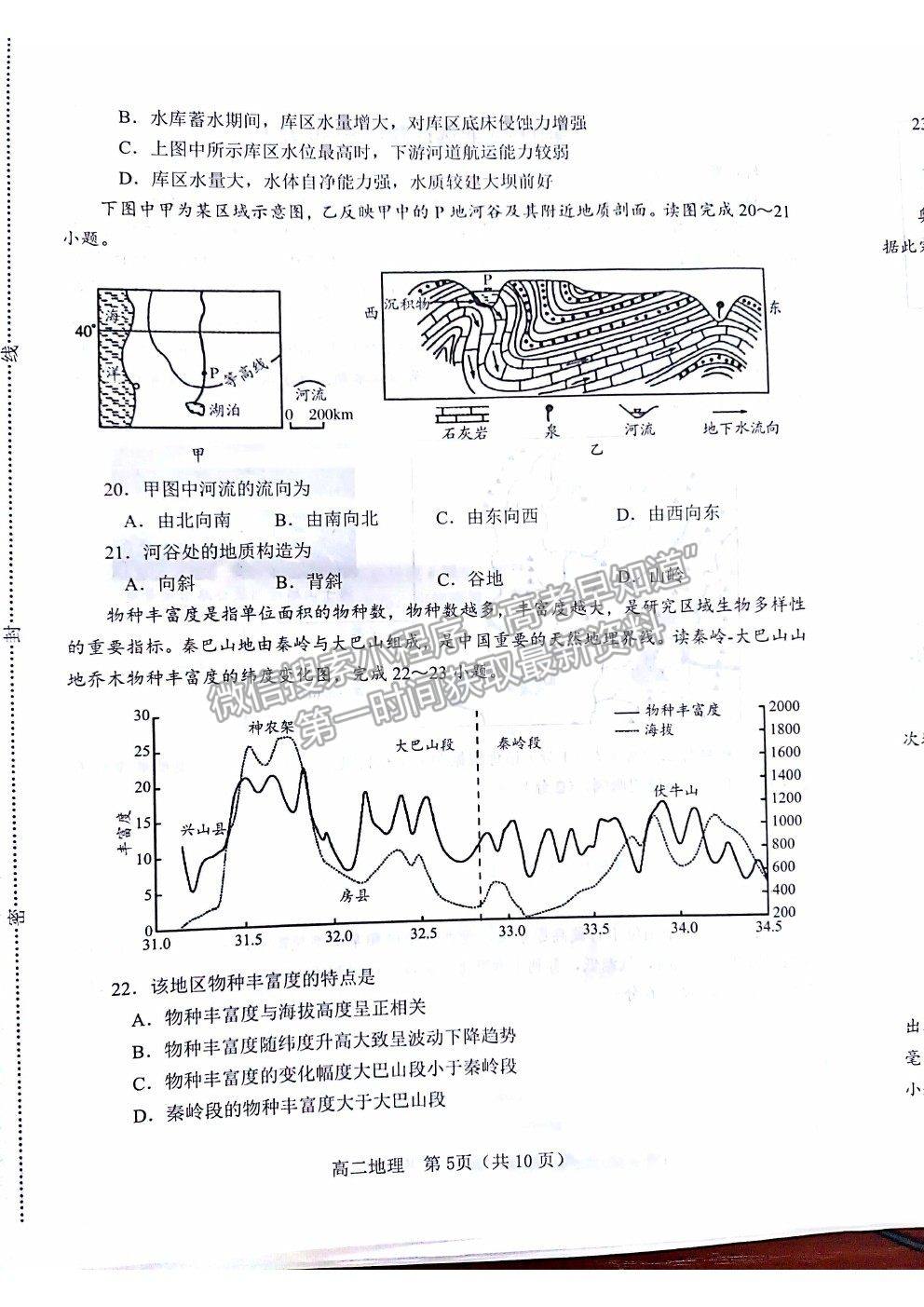 2021河南省南陽市高二下學(xué)期期末質(zhì)量評估地理試卷及答案