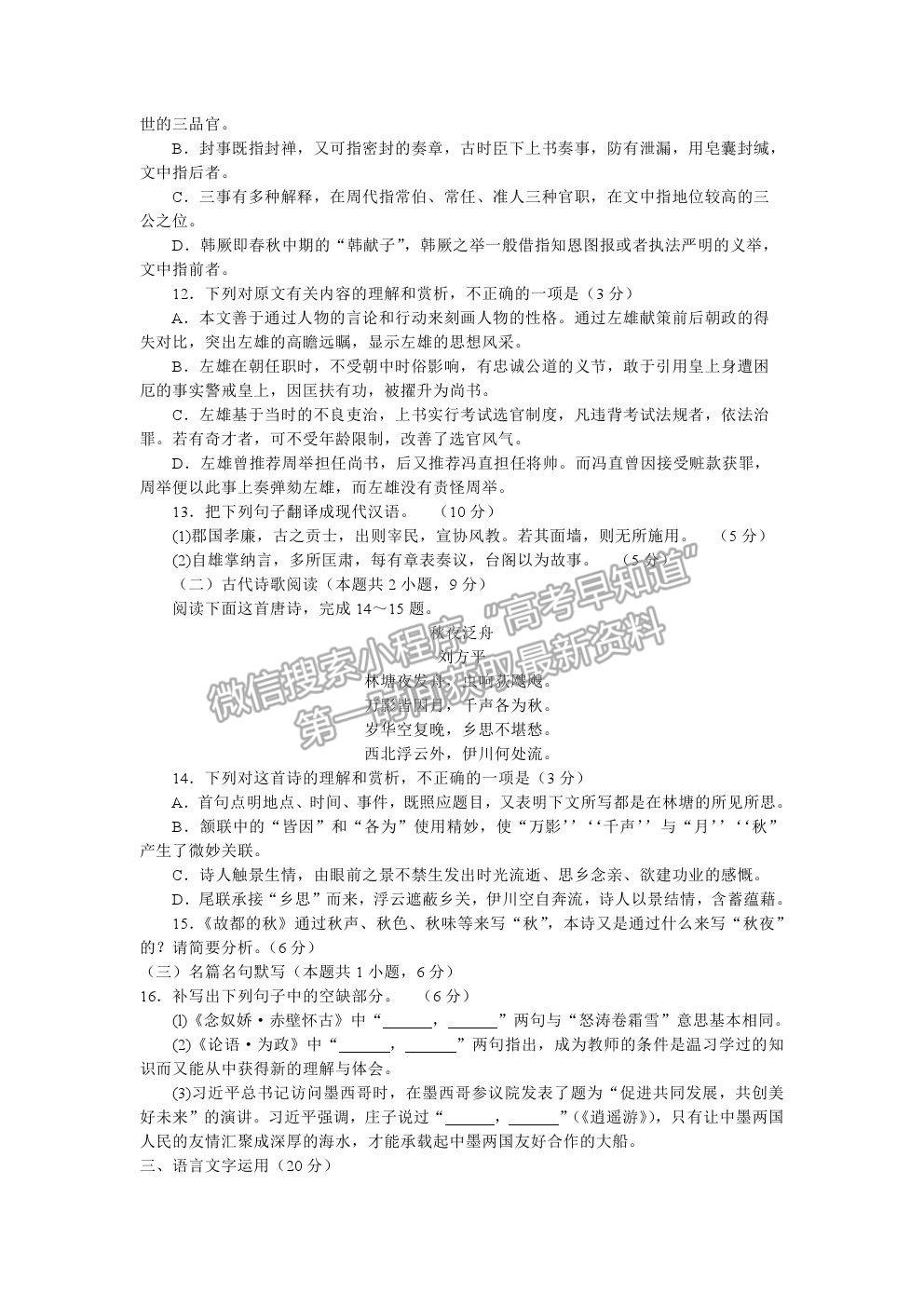 2021河南省南阳市高二下学期期末质量评估语文试卷及答案