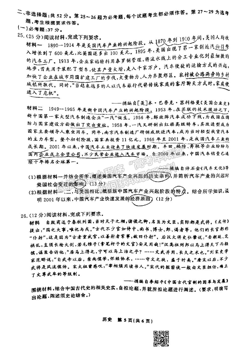 2022江西智學(xué)聯(lián)盟體高三聯(lián)考?xì)v史試卷及答案