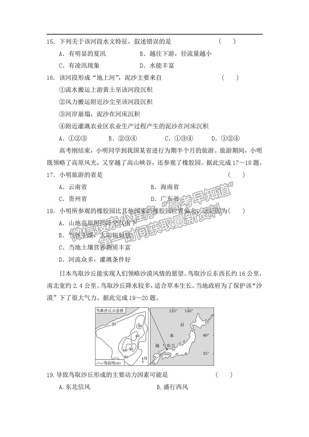 2021河北省承德一中高二下學期開學測試地理試卷及答案