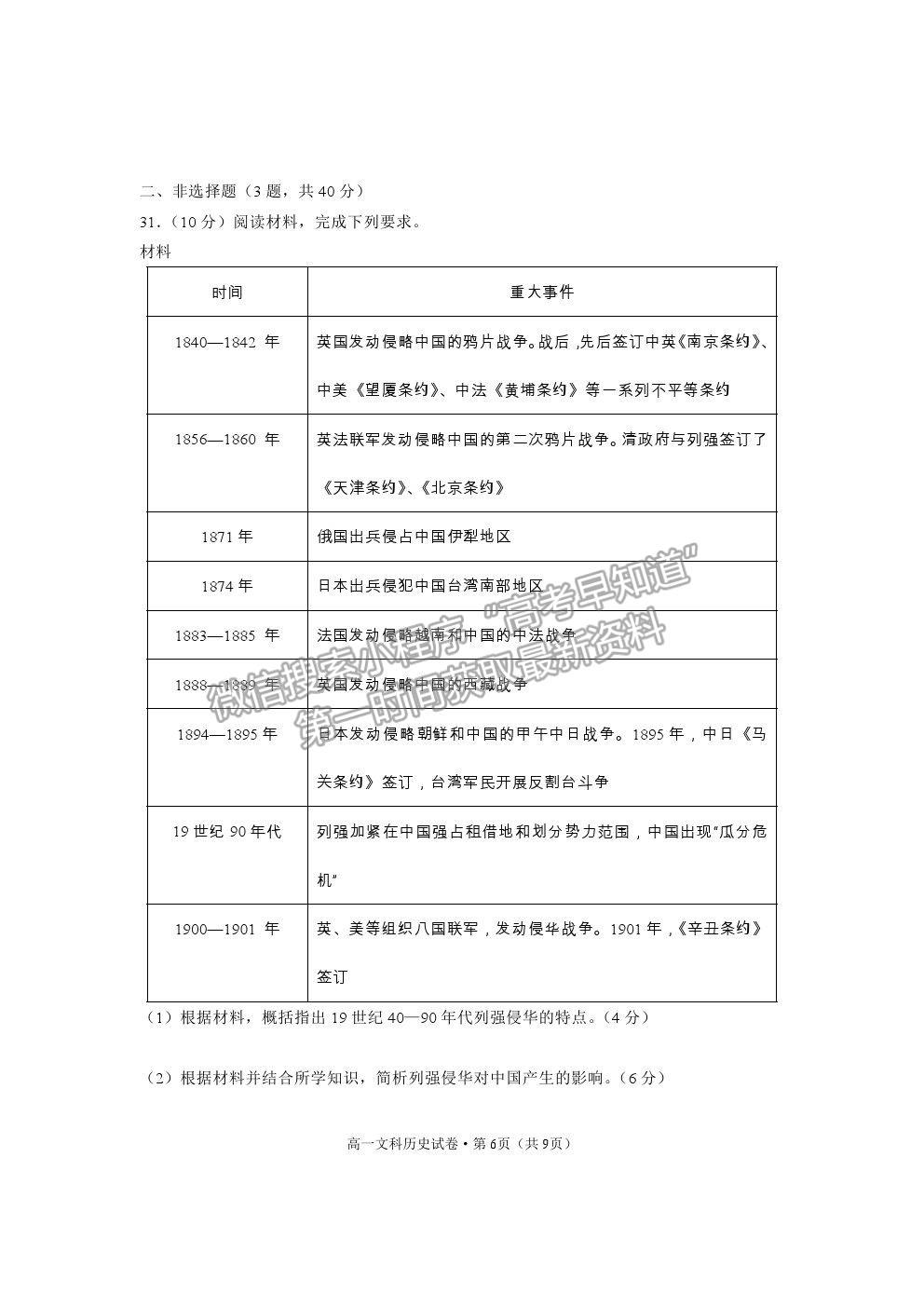 2021云南省麗江市高一下學(xué)期期末教學(xué)質(zhì)量監(jiān)測(cè)歷史試卷及答案