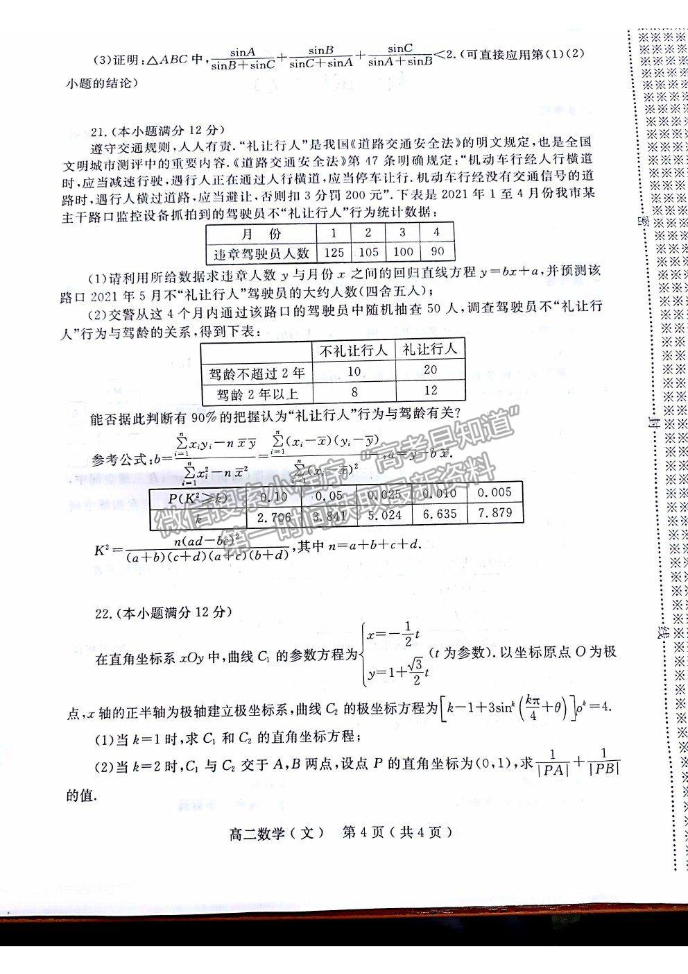 2021河南省南陽市高二下學期期末質量評估文數(shù)試卷及答案