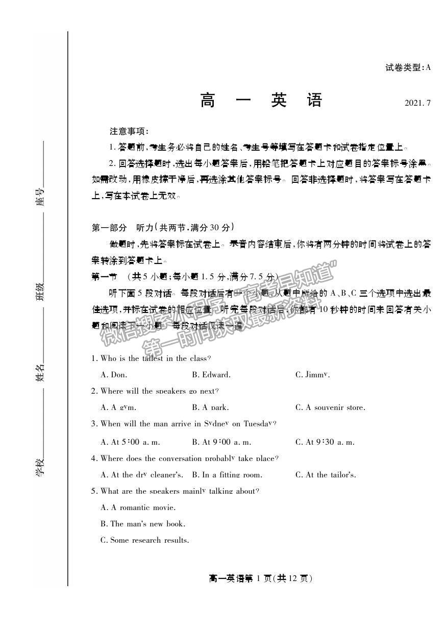 2021濰坊市高一下學(xué)期期末考試英語試卷及答案