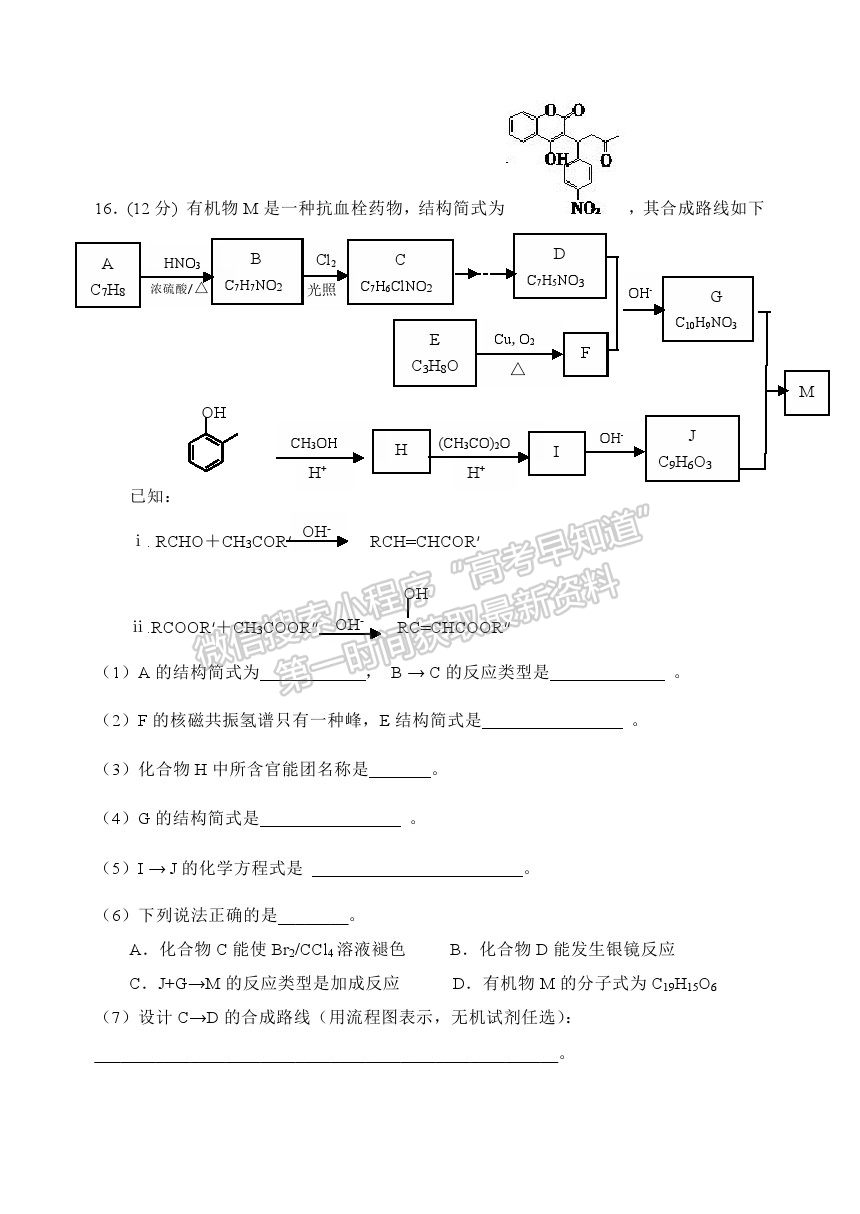 2021北京市延慶區(qū)高考一?；瘜W(xué)試卷及答案