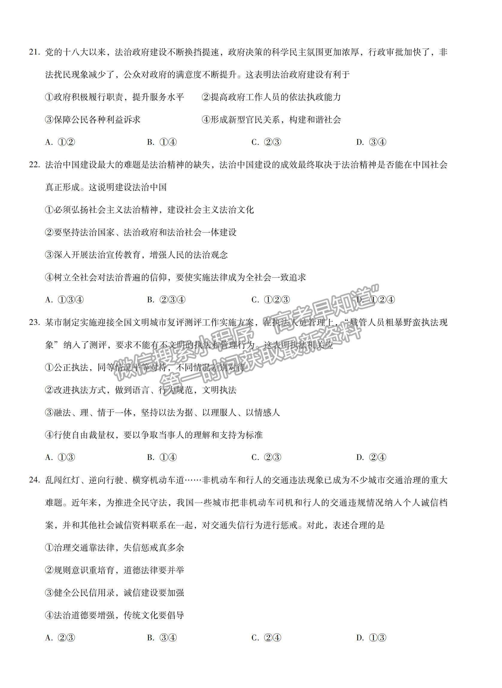 2021云南省尋甸回族彝族自治縣民族中學(xué)高一下學(xué)期第三次月考政治試卷及答案