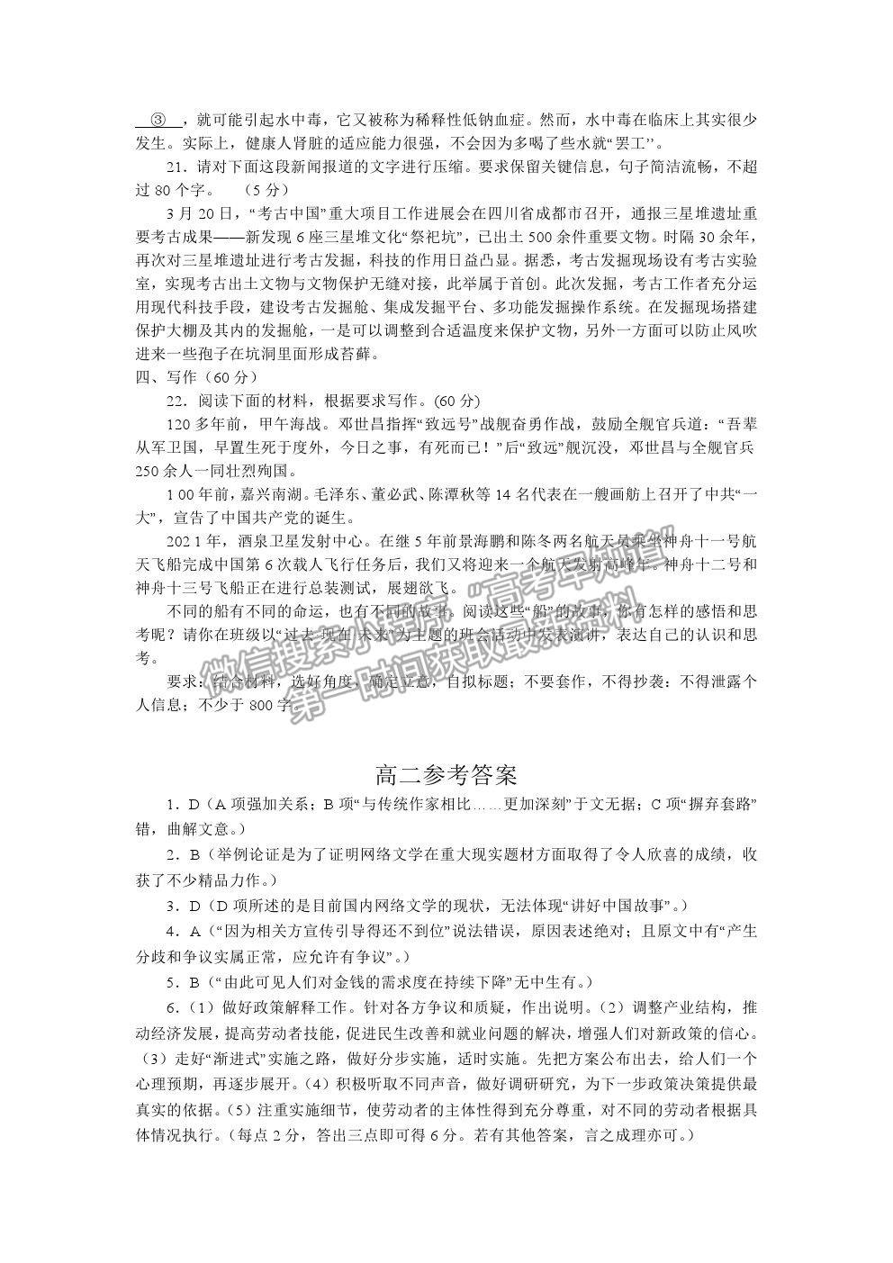 2021河南省南阳市高二下学期期末质量评估语文试卷及答案