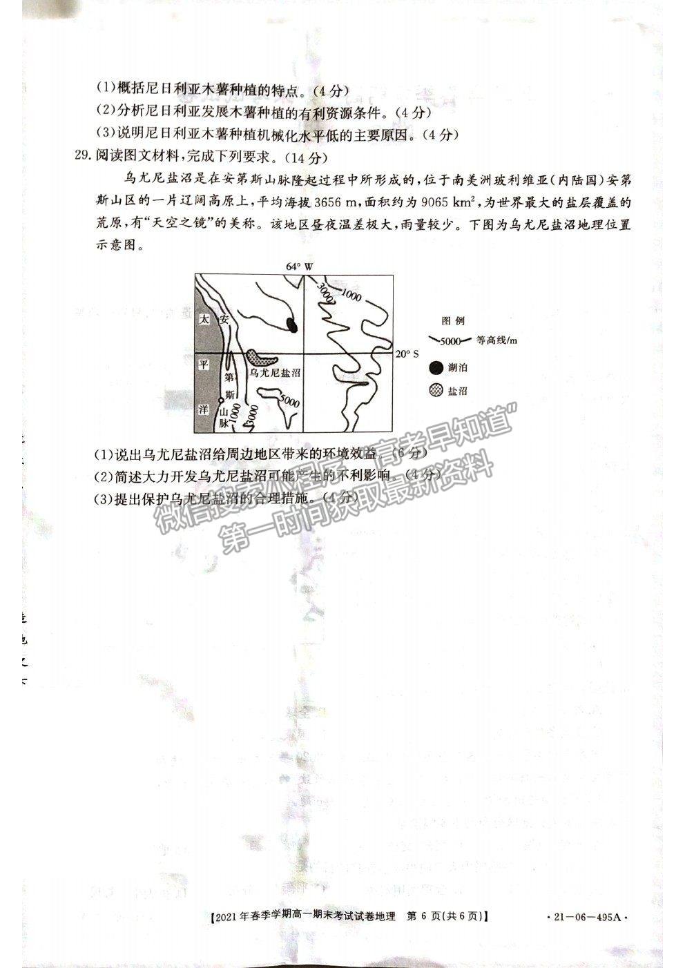 2021貴州省黔西南州高一下學(xué)期期末檢測地理試卷及答案