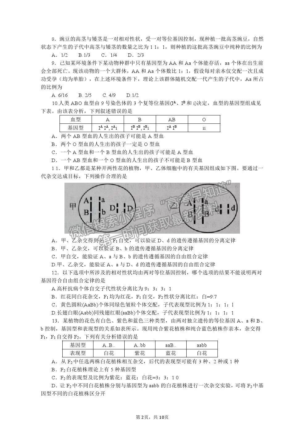 2021河南省南陽市高一下學(xué)期期末質(zhì)量評(píng)估生物試卷及答案