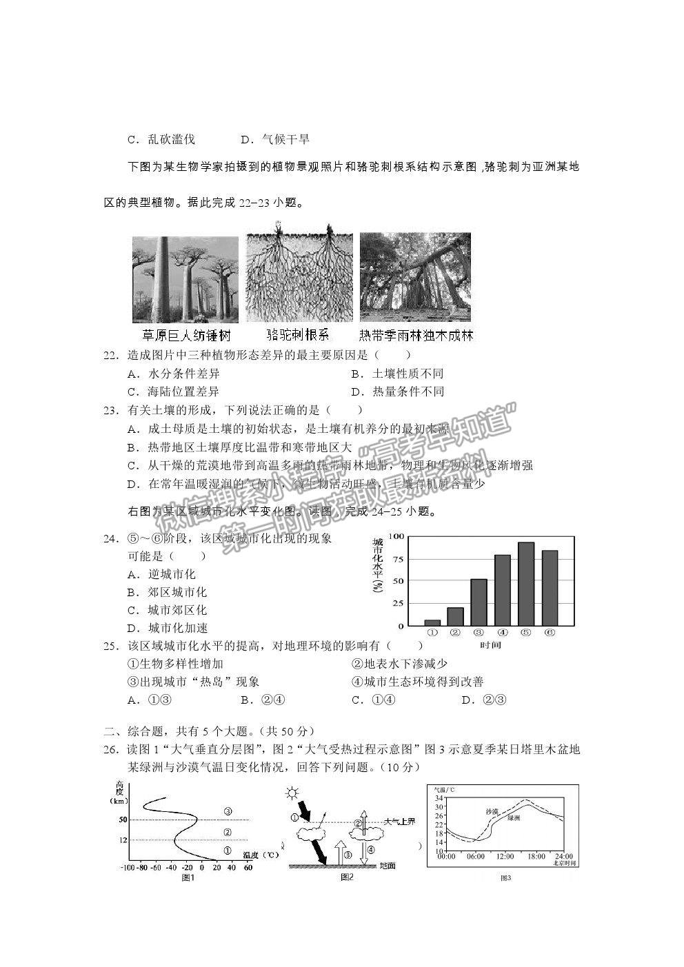 2021云南省麗江市高一下學(xué)期期末教學(xué)質(zhì)量監(jiān)測地理試卷及答案