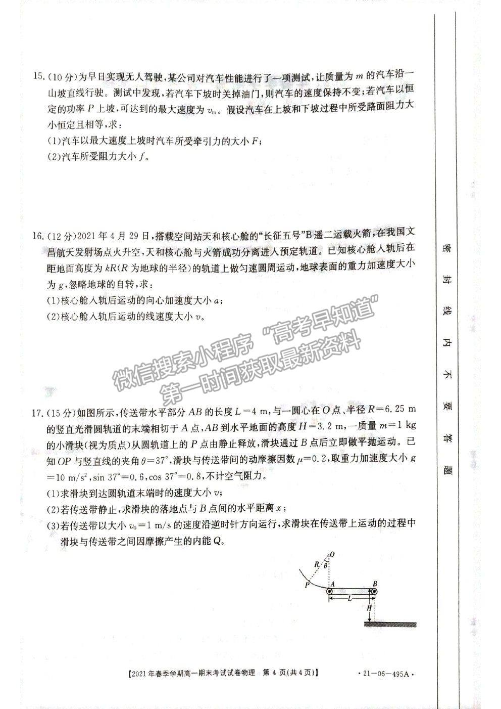 2021貴州省黔西南州高一下學(xué)期期末檢測(cè)物理試卷及答案