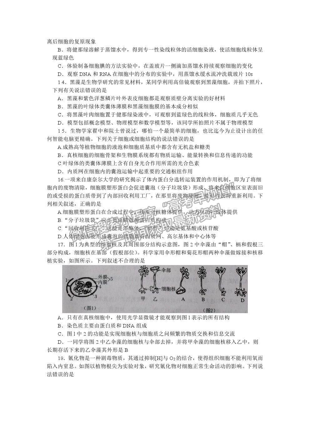 2021河南省南陽市高二下學期期末質量評估生物試卷及答案