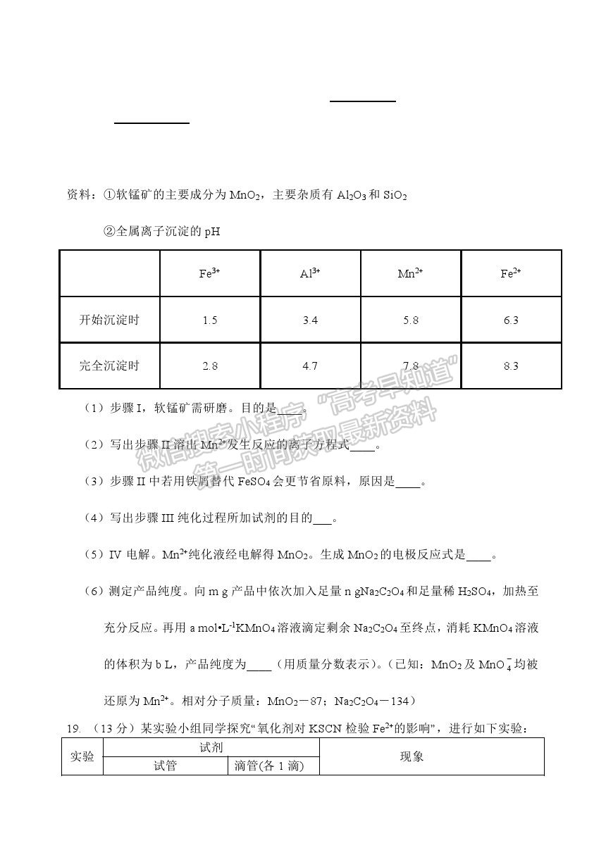 2021北京市延慶區(qū)高考一?；瘜W(xué)試卷及答案