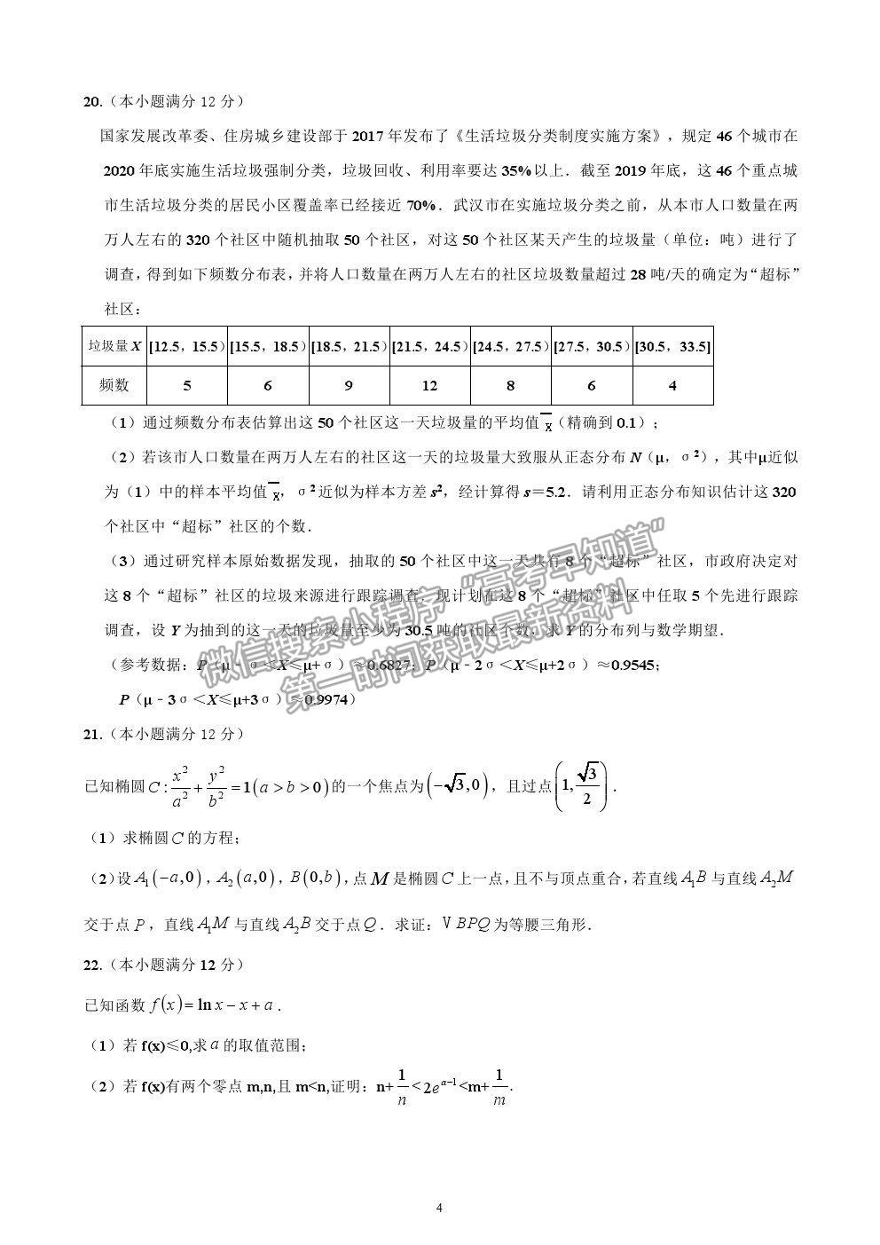 2021廣東省揭陽普寧二中高三下學期適應性考試（一）數(shù)學試卷及答案