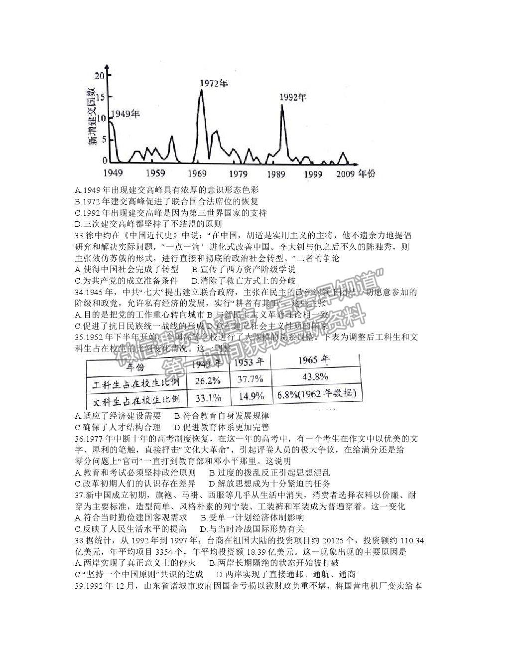 2021河南省南陽市高二下學(xué)期期末質(zhì)量評估歷史試卷及答案