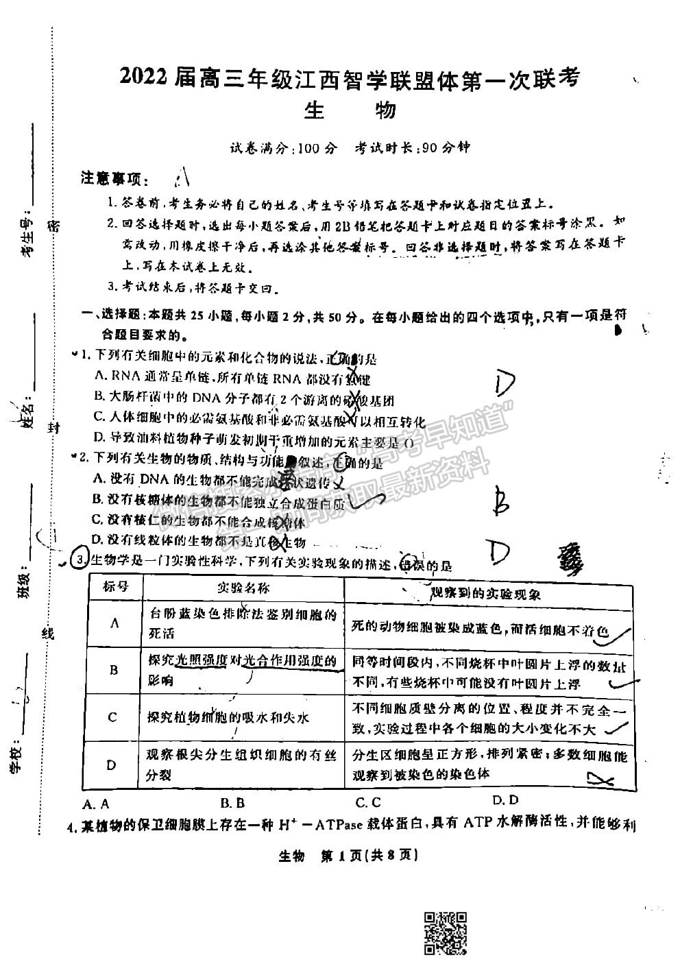 2022江西智學聯盟體高三聯考生物試卷及答案