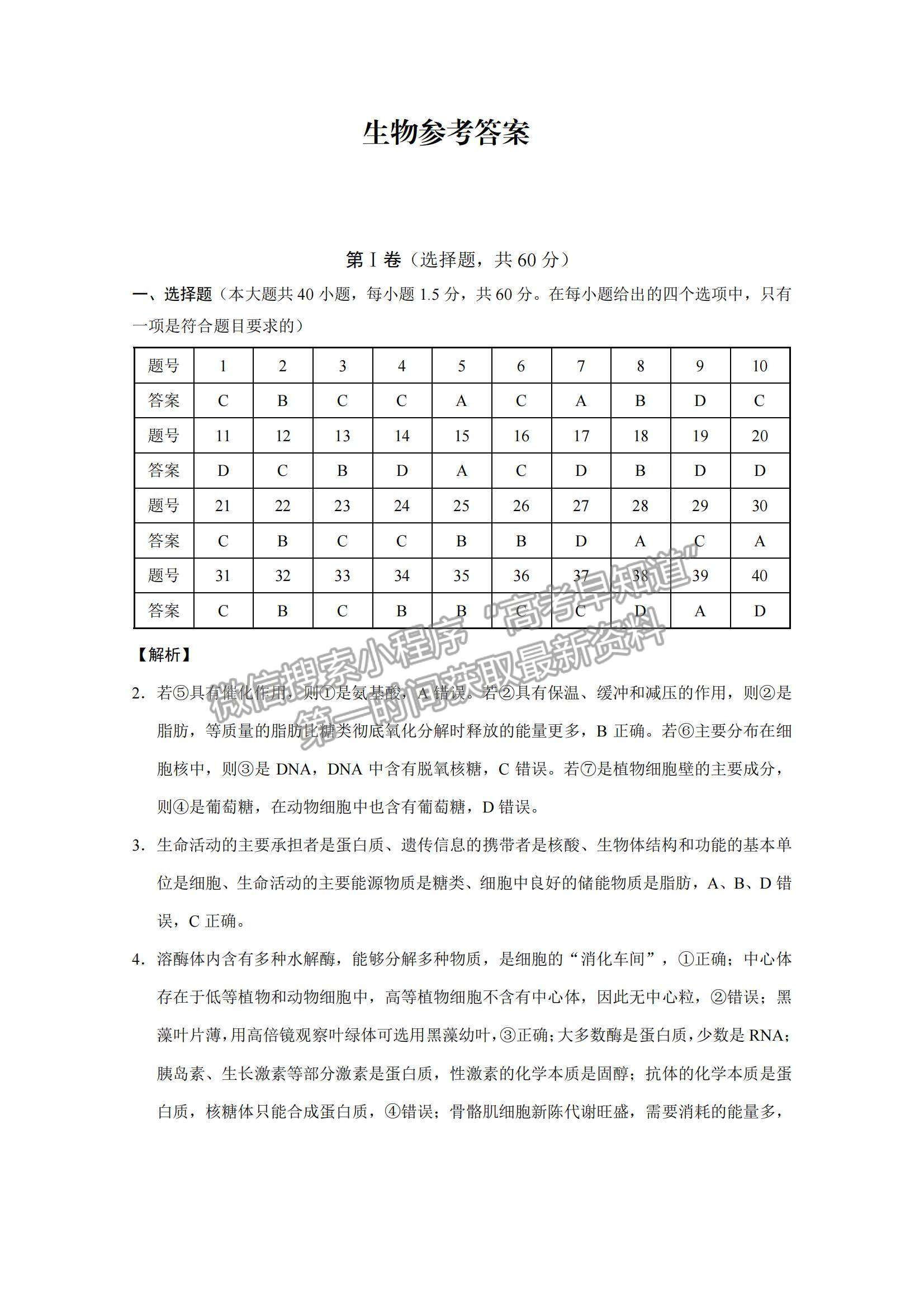 2021云南省尋甸回族彝族自治縣民族中學(xué)高一下學(xué)期第三次月考生物試卷及答案