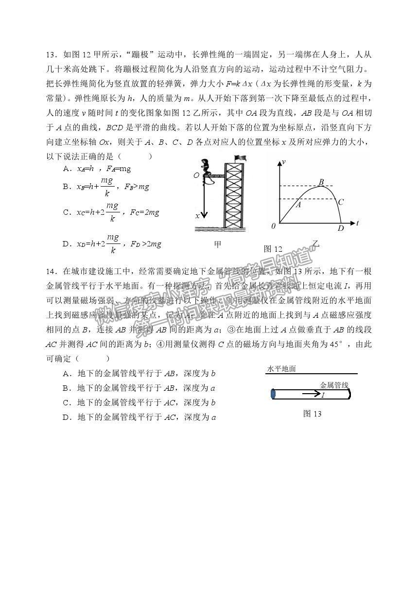 2021北京市延慶區(qū)高考一模物理試卷及答案