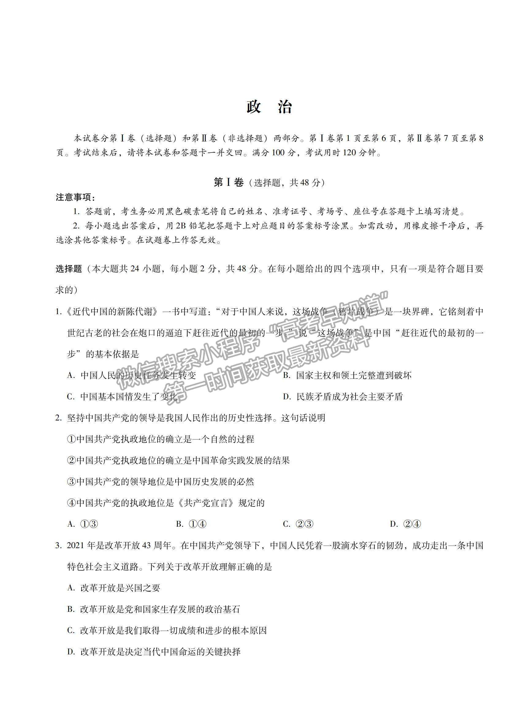 2021云南省尋甸回族彝族自治縣民族中學(xué)高一下學(xué)期第三次月考政治試卷及答案