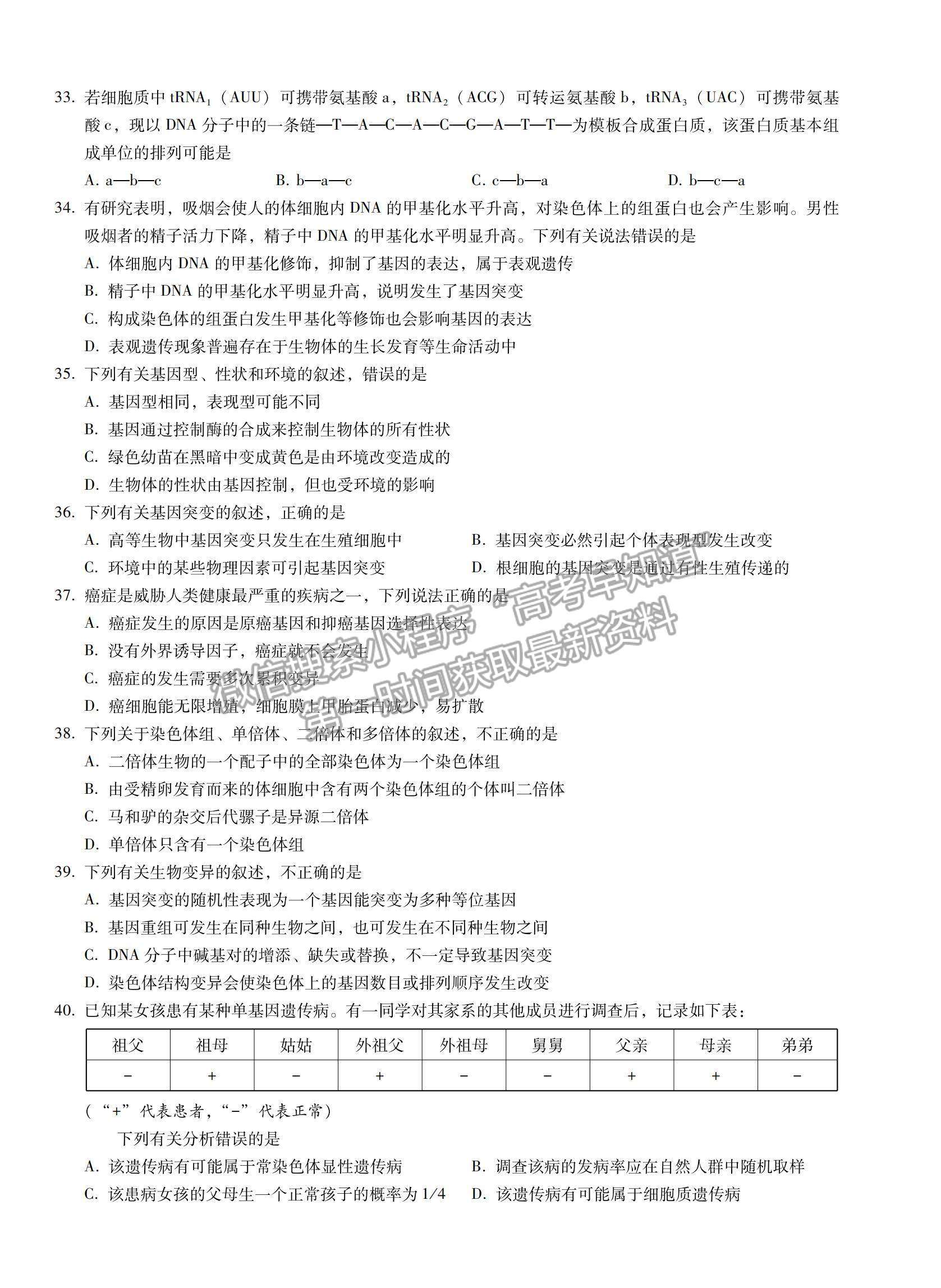 2021云南省尋甸回族彝族自治縣民族中學高一下學期第三次月考生物試卷及答案