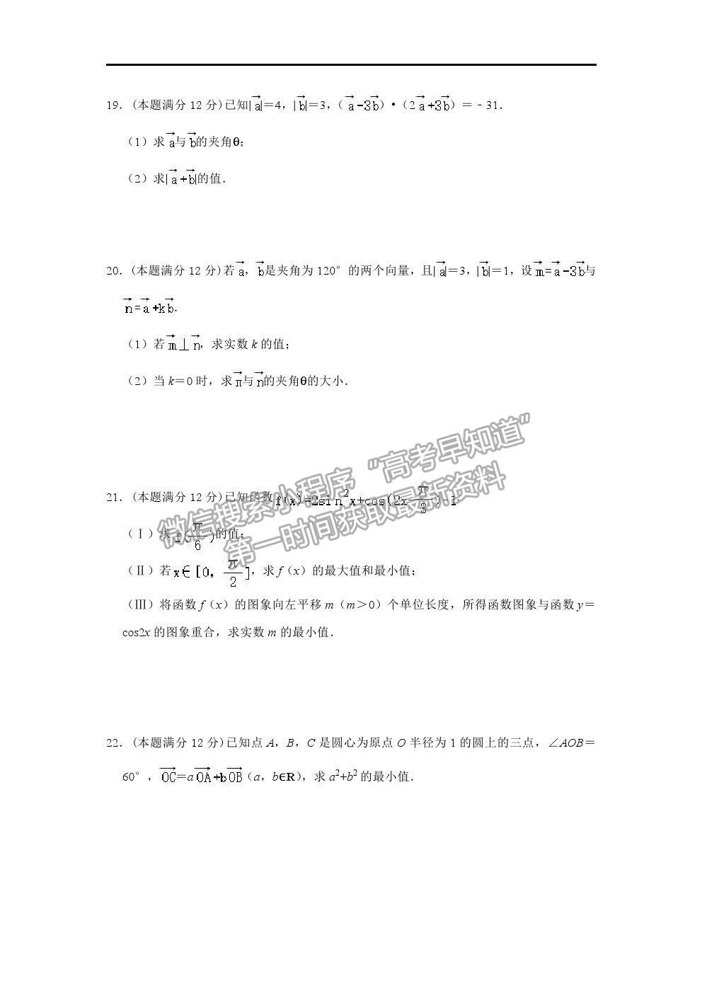 2021河北省承德一中高一下學期第一次月考數(shù)學試卷及答案