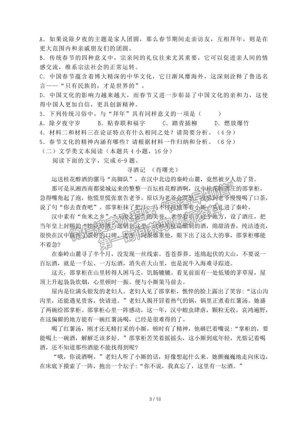 2021廣東省揭陽普寧二中高三下學(xué)期適應(yīng)性考試（一）語文試卷及答案