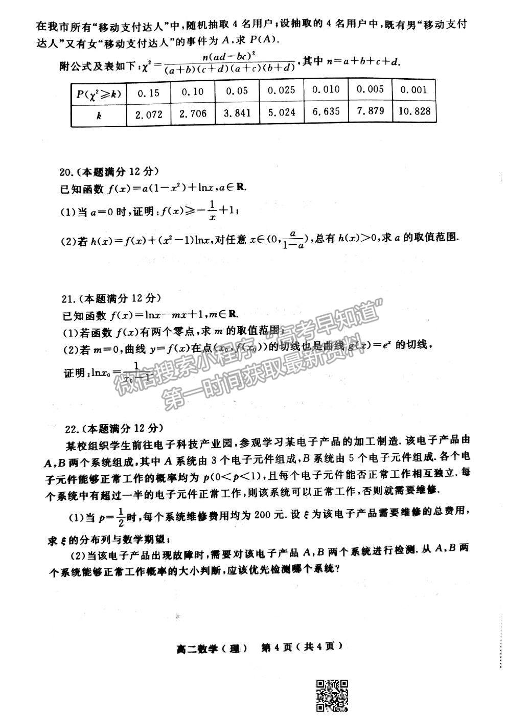 2021河南省南阳市高二下学期期末质量评估理数试卷及答案