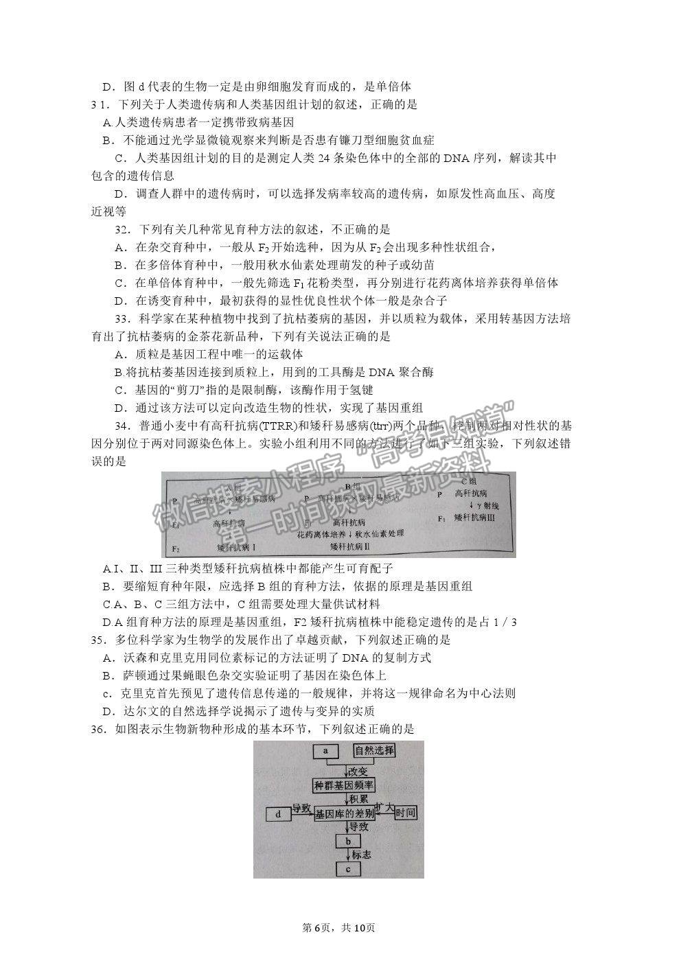 2021河南省南陽市高一下學(xué)期期末質(zhì)量評估生物試卷及答案