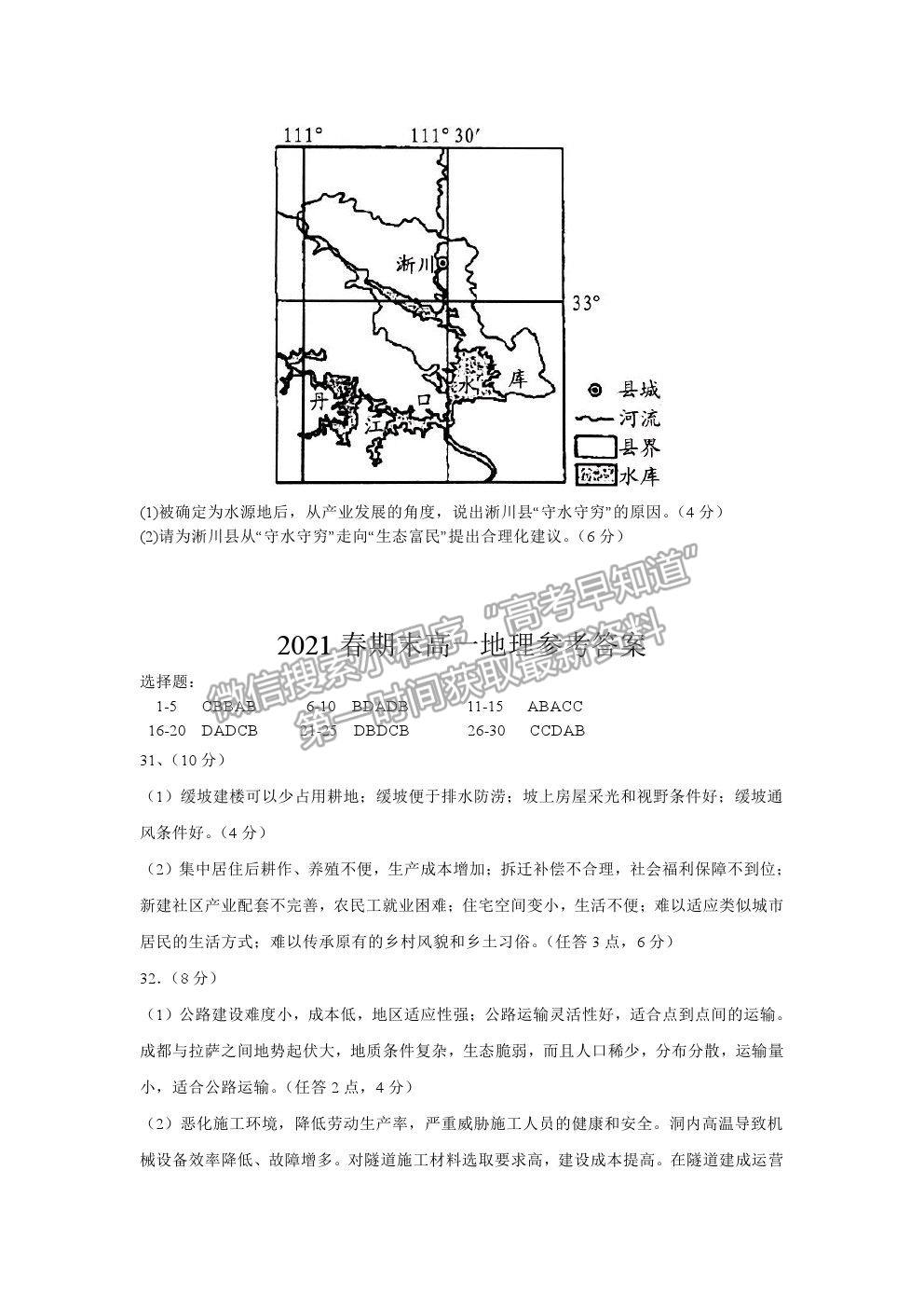 2021河南省南阳市高一下学期期末质量评估地理试卷及答案