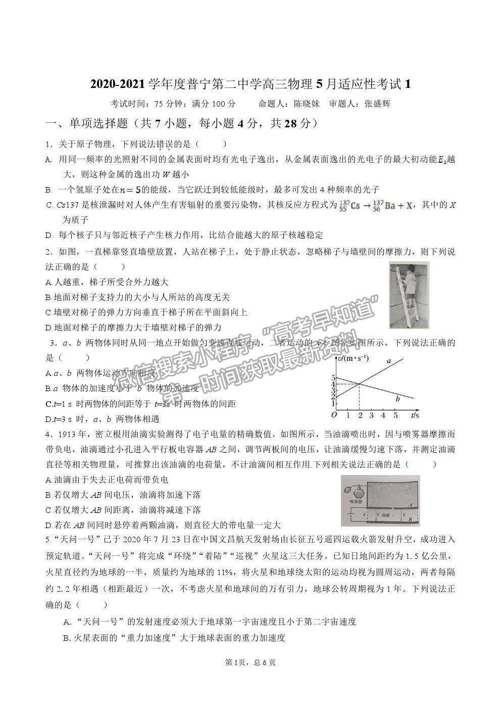 2021廣東省揭陽普寧二中高三下學期適應性考試（一）物理試卷及答案