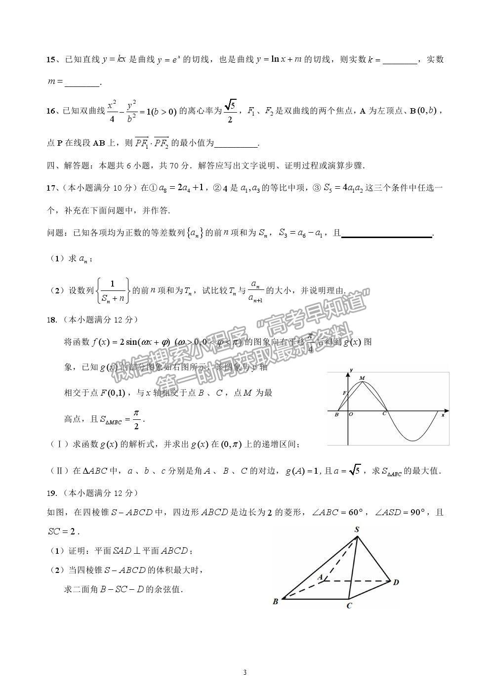 2021廣東省揭陽普寧二中高三下學期適應性考試（一）數(shù)學試卷及答案