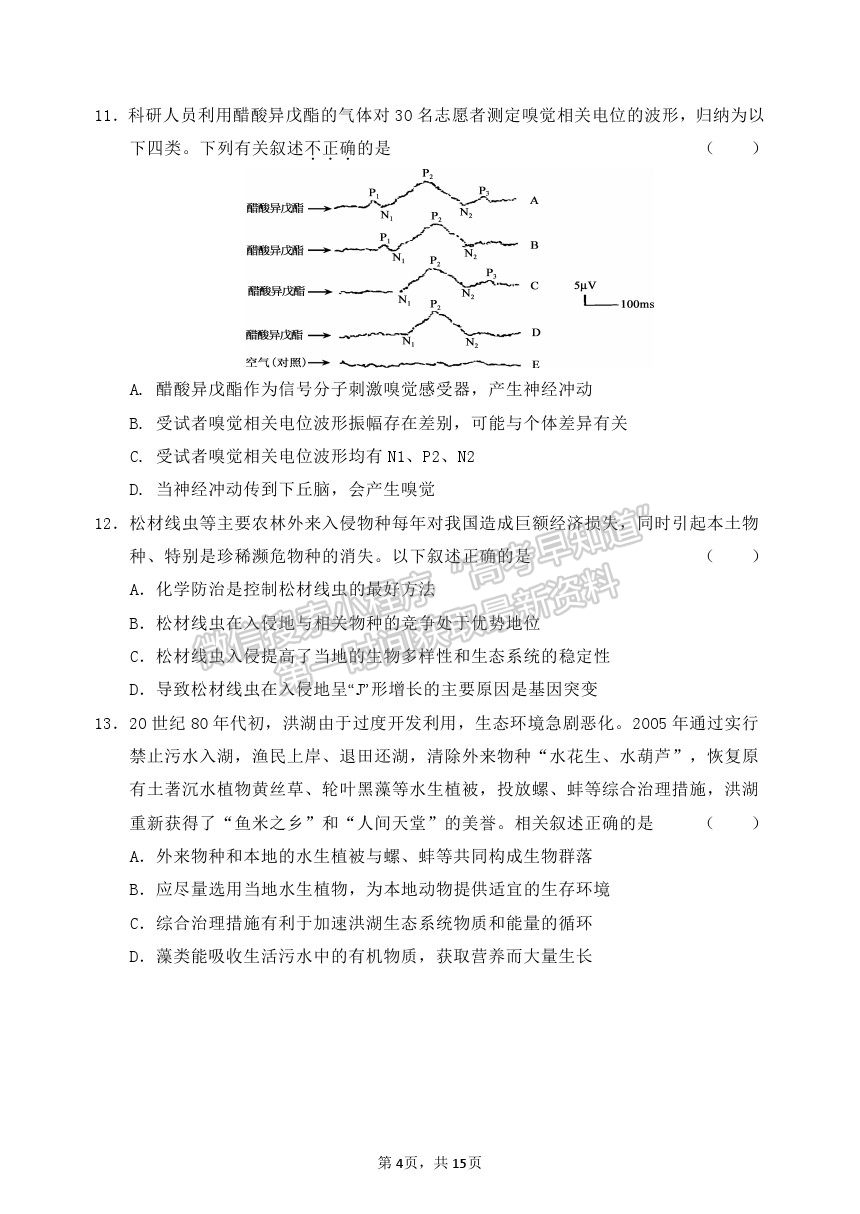 2021北京市延慶區(qū)高考一模生物試卷及答案