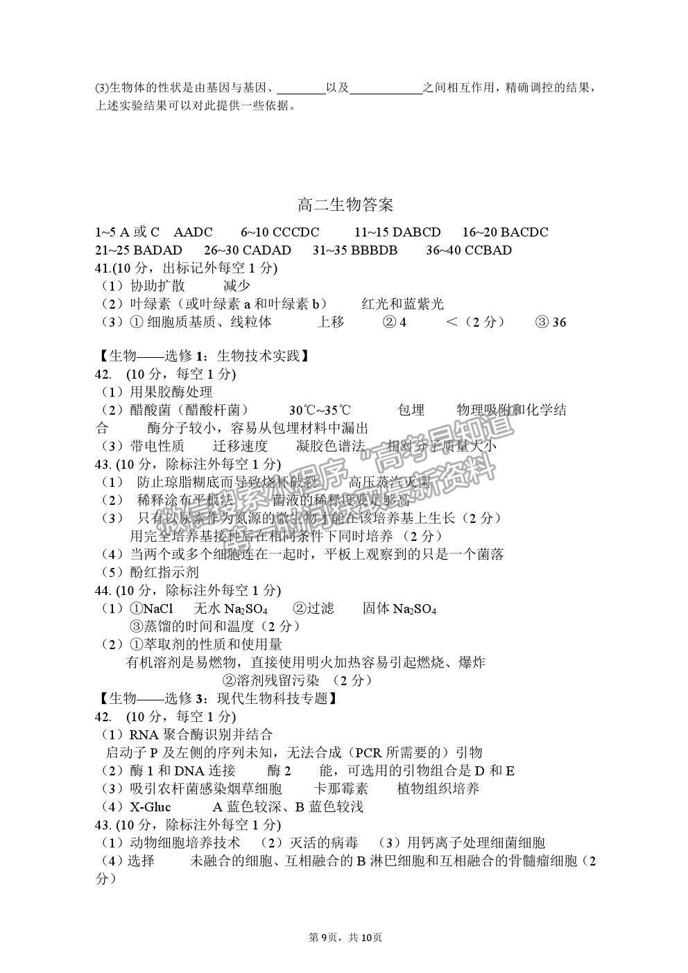 2021河南省南陽市高一下學(xué)期期末質(zhì)量評估生物試卷及答案