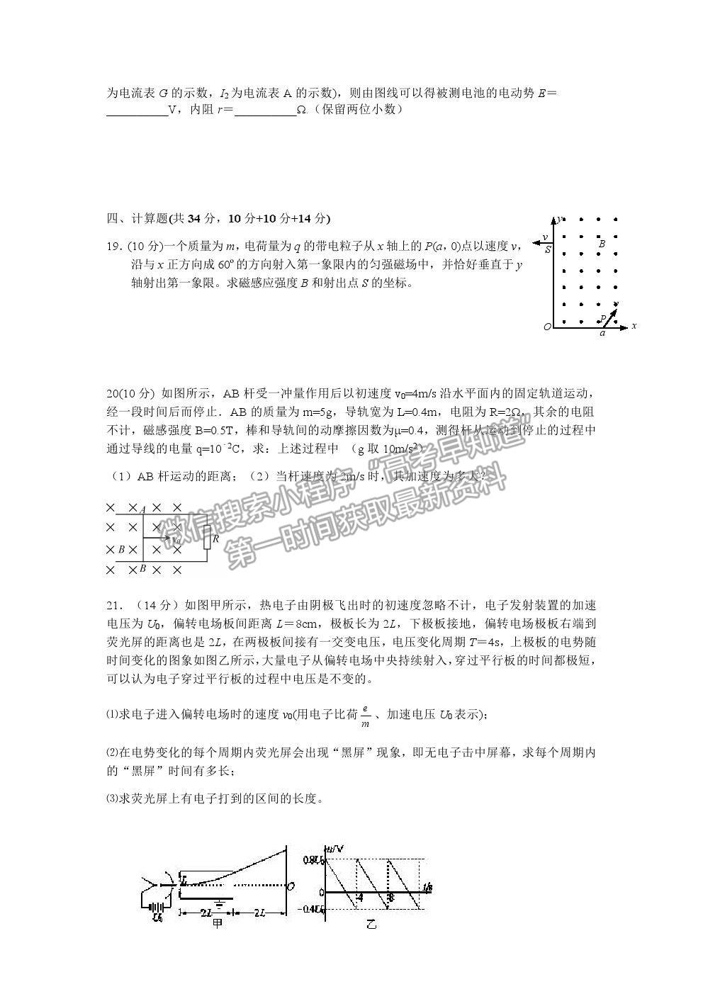 2021河北省承德一中高二下學(xué)期開學(xué)測(cè)試物理試卷及答案