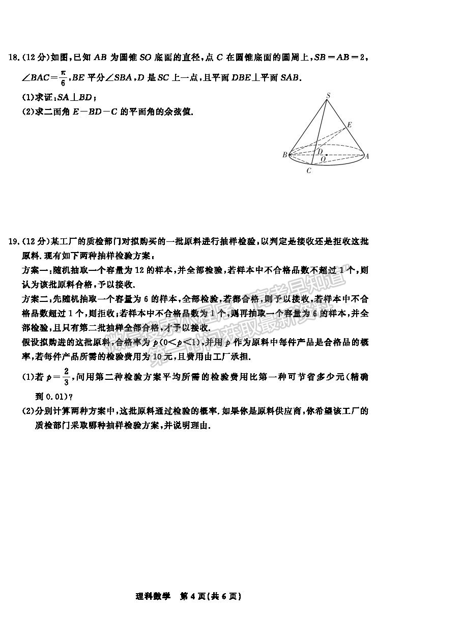 2022江西智學(xué)聯(lián)盟體高三聯(lián)考理數(shù)試卷及答案