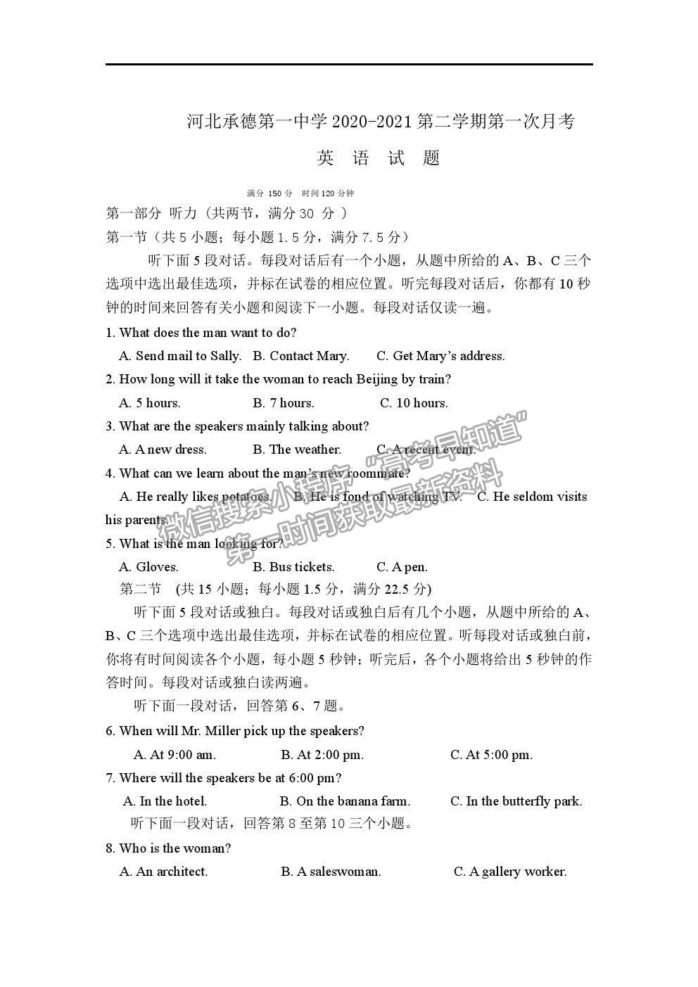 2021河北省承德一中高一下學(xué)期第一次月考英語(yǔ)試卷及答案