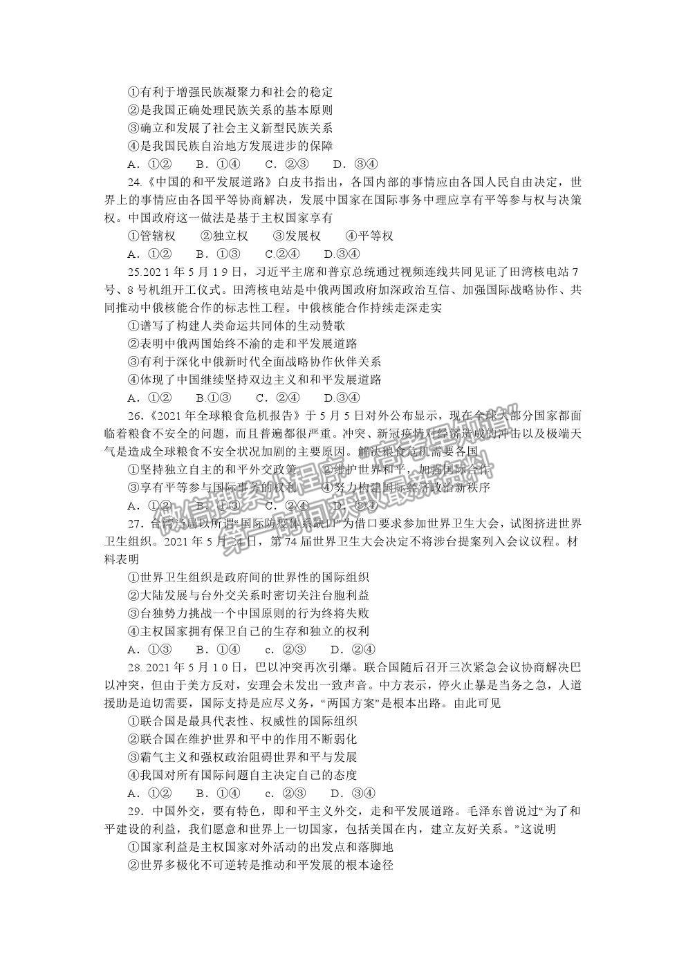 2021河南省南阳市高一下学期期末质量评估政治试卷及答案